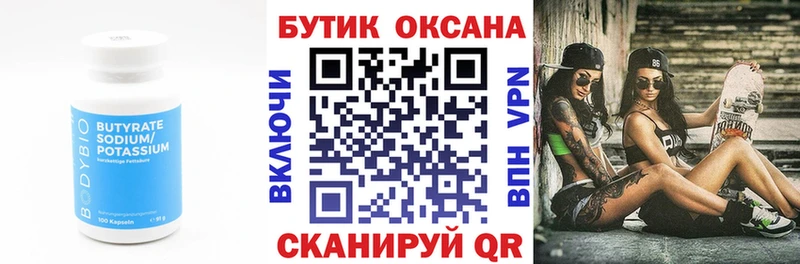 БУТИРАТ BDO 33%  Тбилисская 